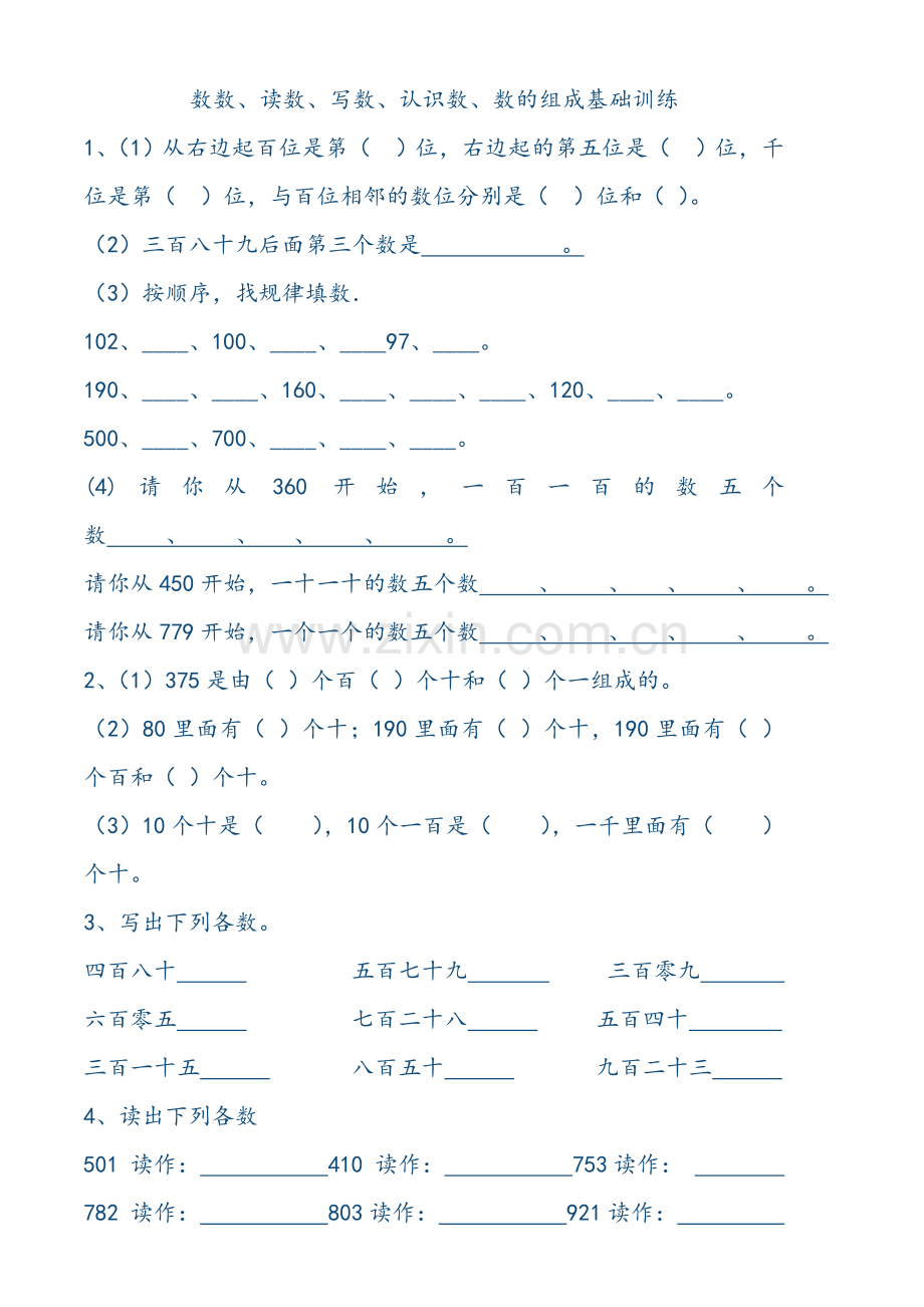 二年级万以内数的认识练习题.doc_第1页