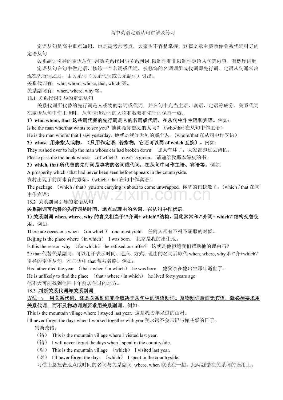 高中英语定语从句讲解及练习.doc_第1页