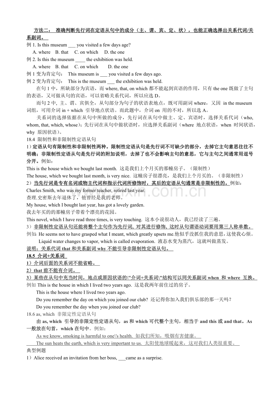 高中英语定语从句讲解及练习.doc_第2页