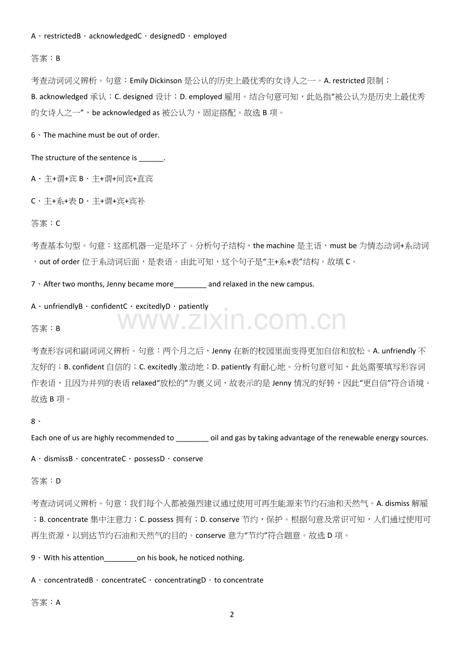 全国通用2023人教版高中英语必修一WelcomeUnit知识点汇总.docx_第2页