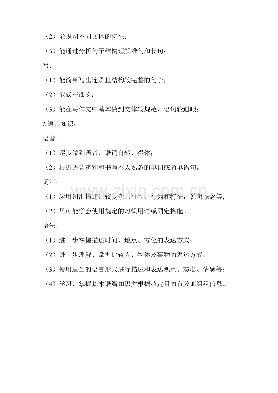 九年级英语教学目标.doc_第2页