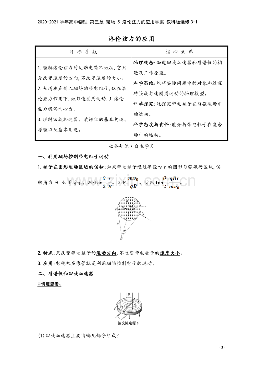 2020-2021学年高中物理-第三章-磁场-5-洛伦兹力的应用学案-教科版选修3-1.doc_第2页