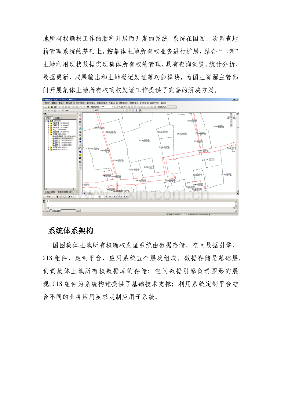 国图集体土地所有权确权发证系统宣传册.doc_第2页