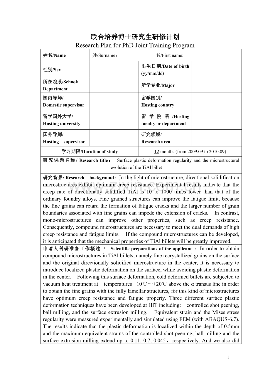 researchplan(englishversion).doc_第1页