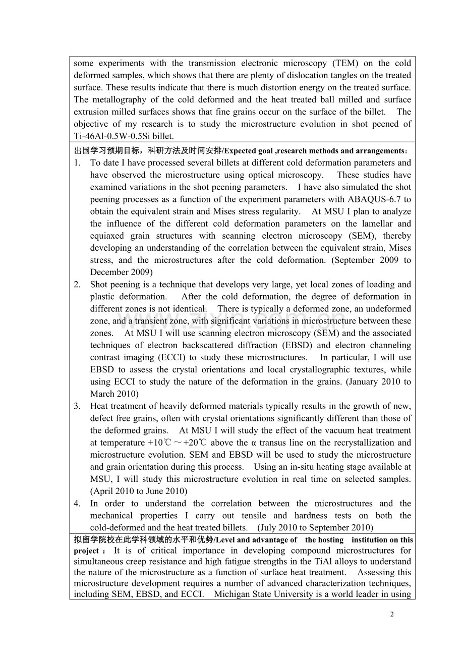 researchplan(englishversion).doc_第2页