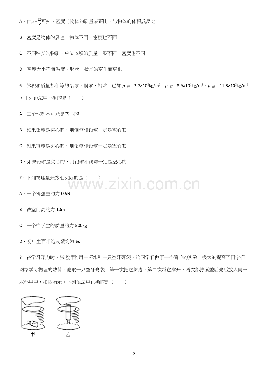 人教版八年级物理质量与密度专项训练.docx_第2页