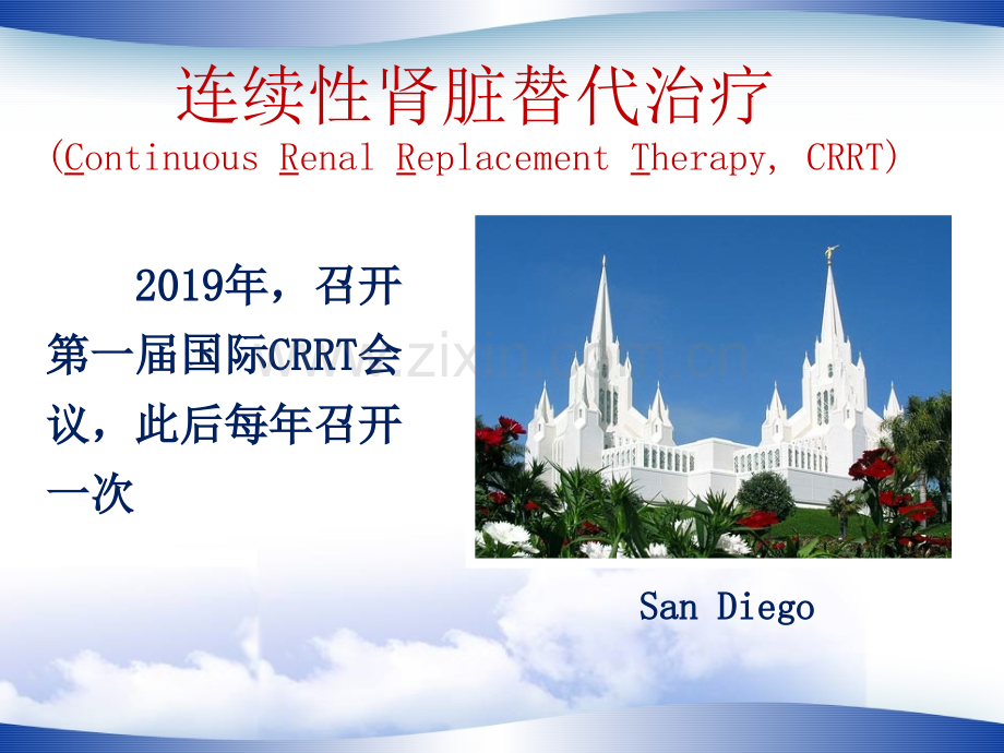 CRRT基础知识及临床应用课件.ppt_第2页