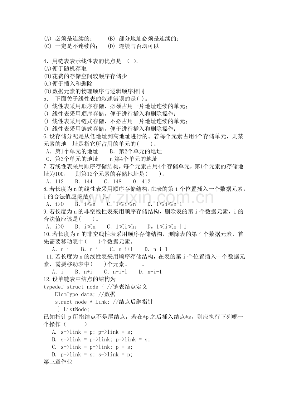 数据结构作业电子版.doc_第2页
