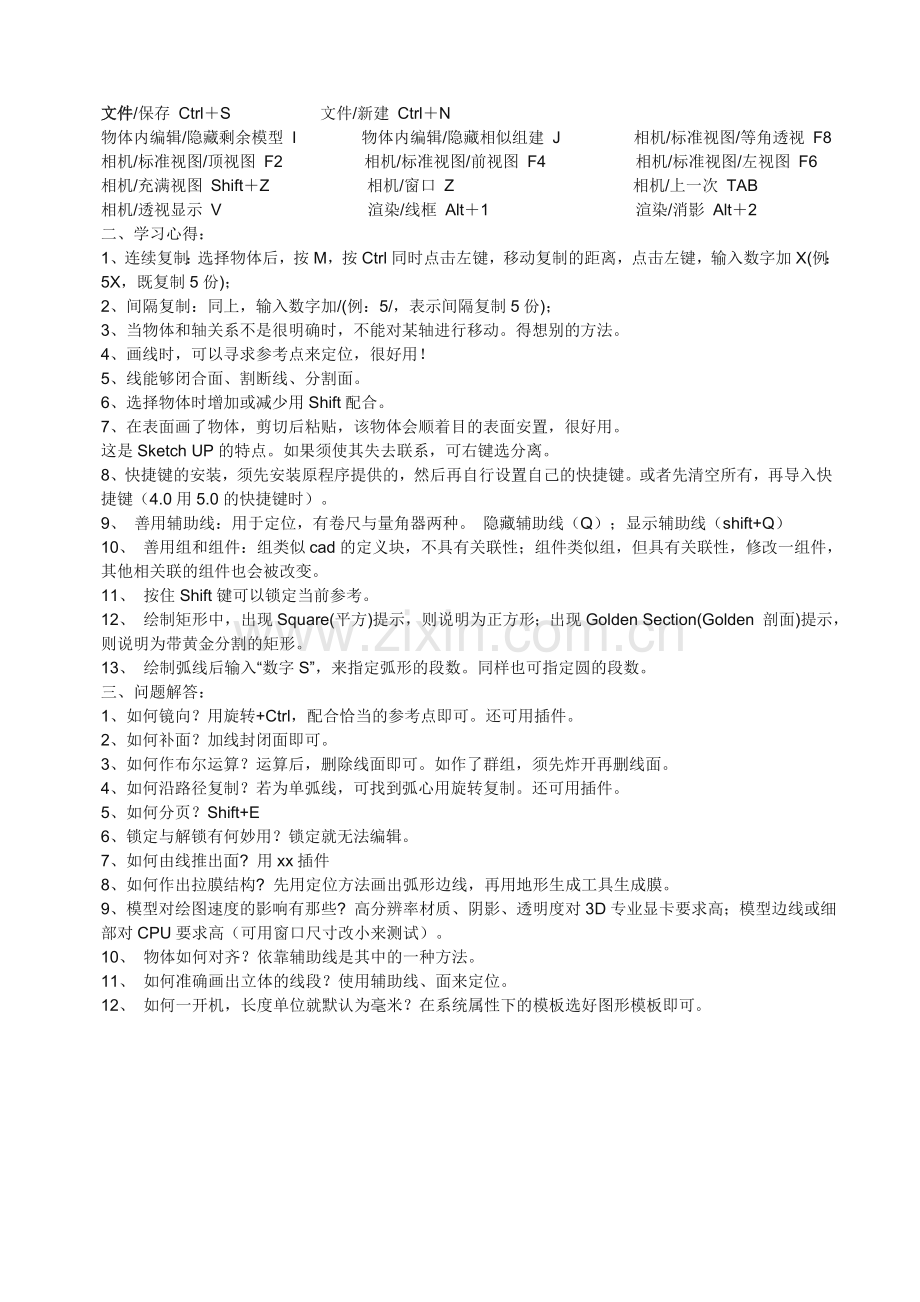 Sketchup常用快捷键.doc_第2页