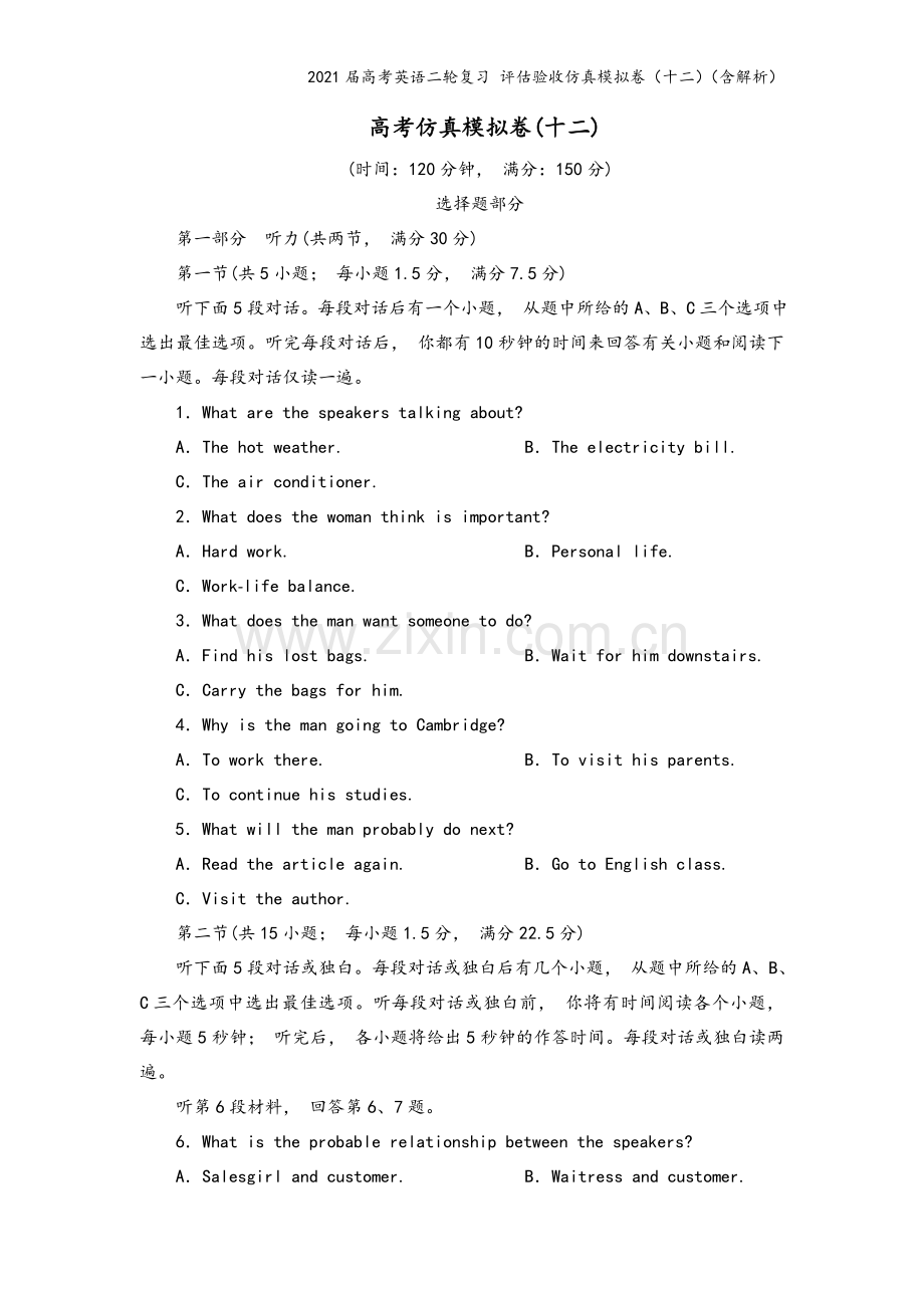2021届高考英语二轮复习-评估验收仿真模拟卷(十二)(含解析).doc_第2页