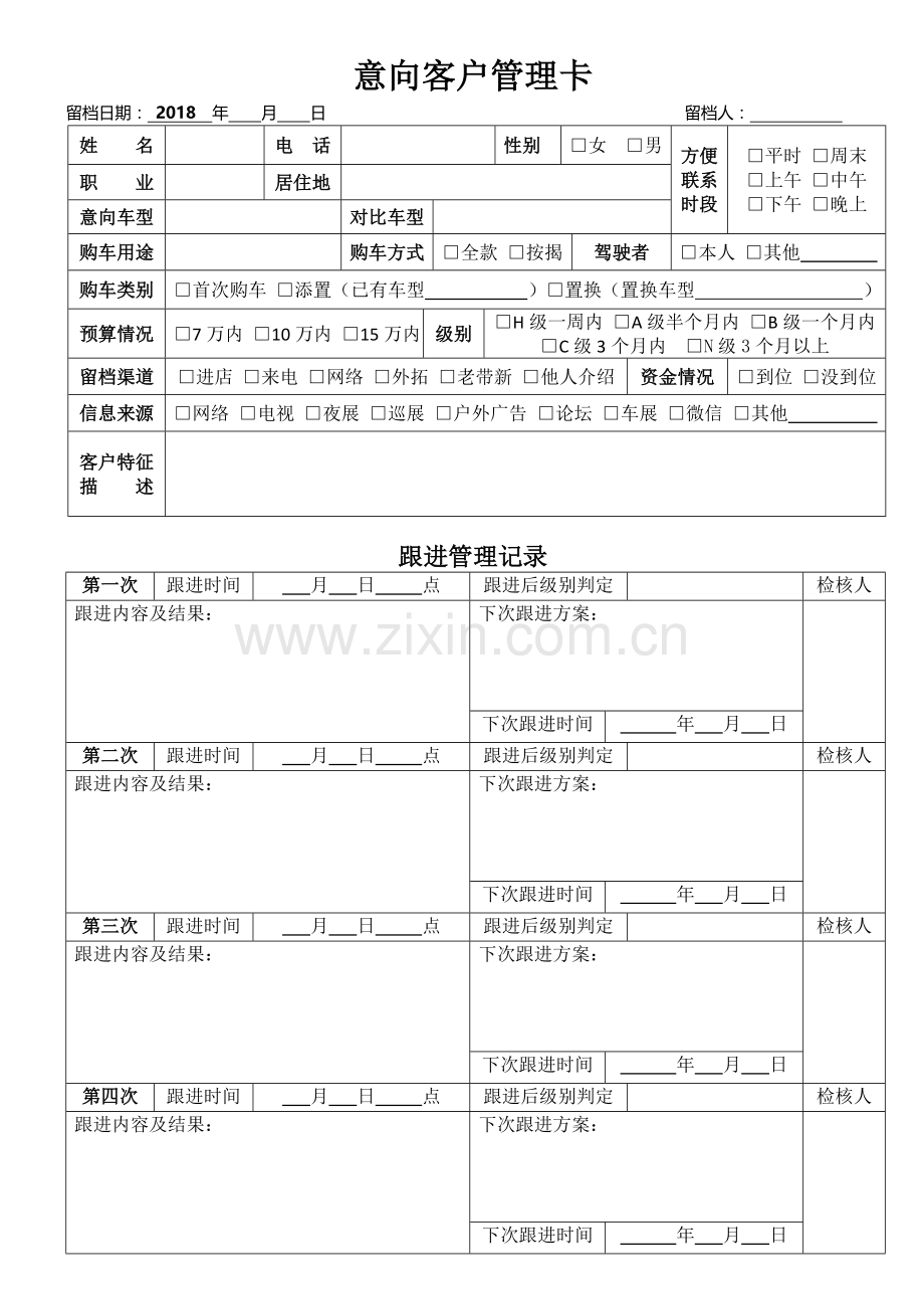 意向客户管理卡.doc_第1页