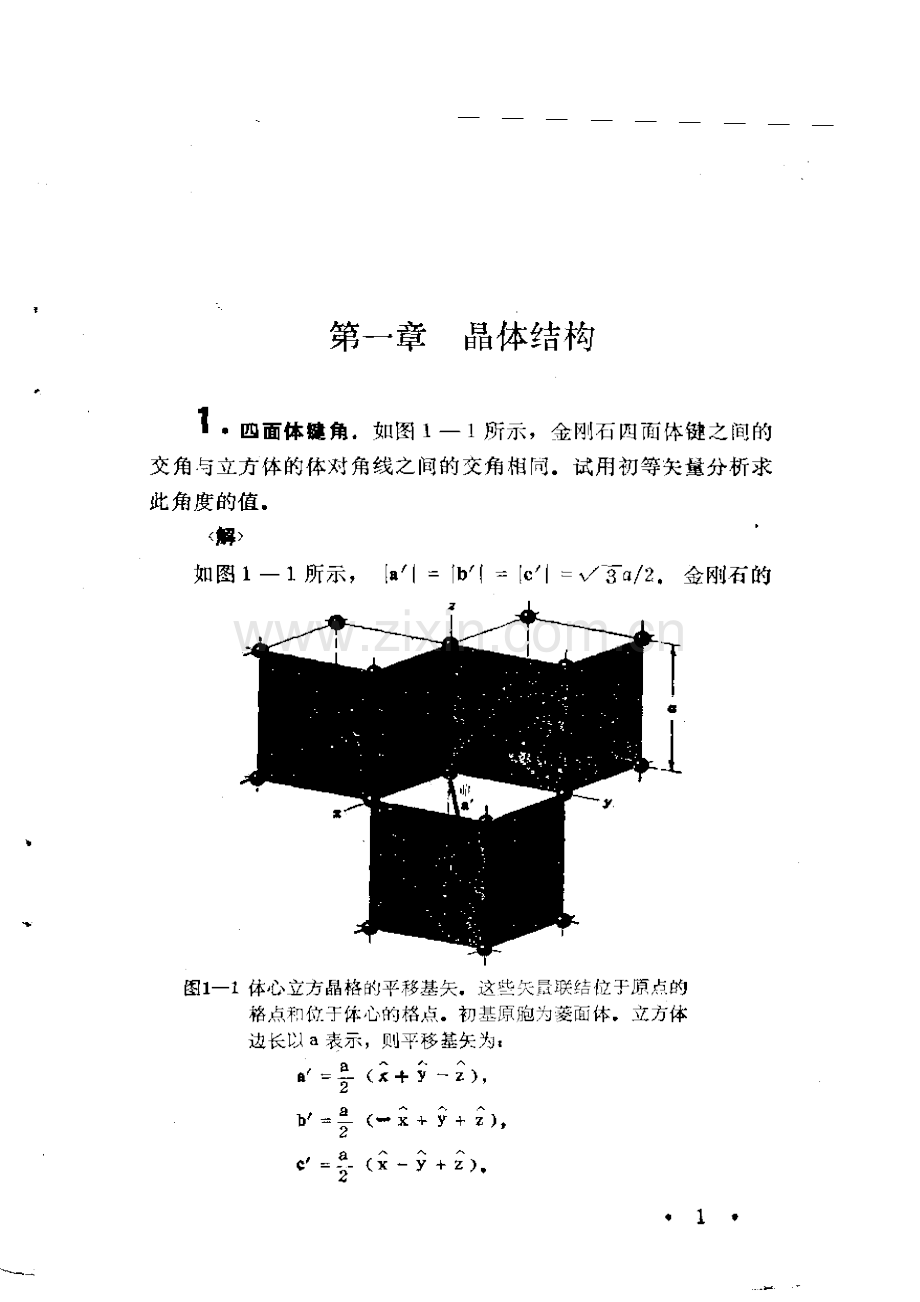 固体物理导论--答案--word版.doc_第1页