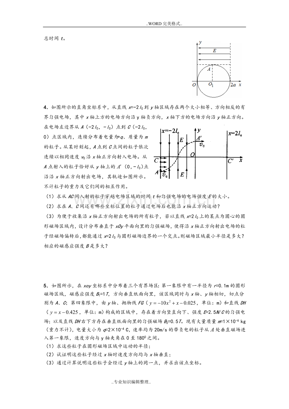 圆形有界磁场中“磁聚焦”规律[有答案及解析].doc_第2页