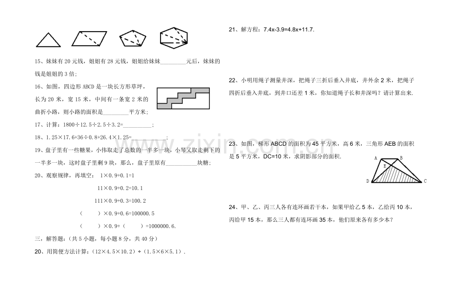 小学五年级上册奥数测试题.doc_第2页