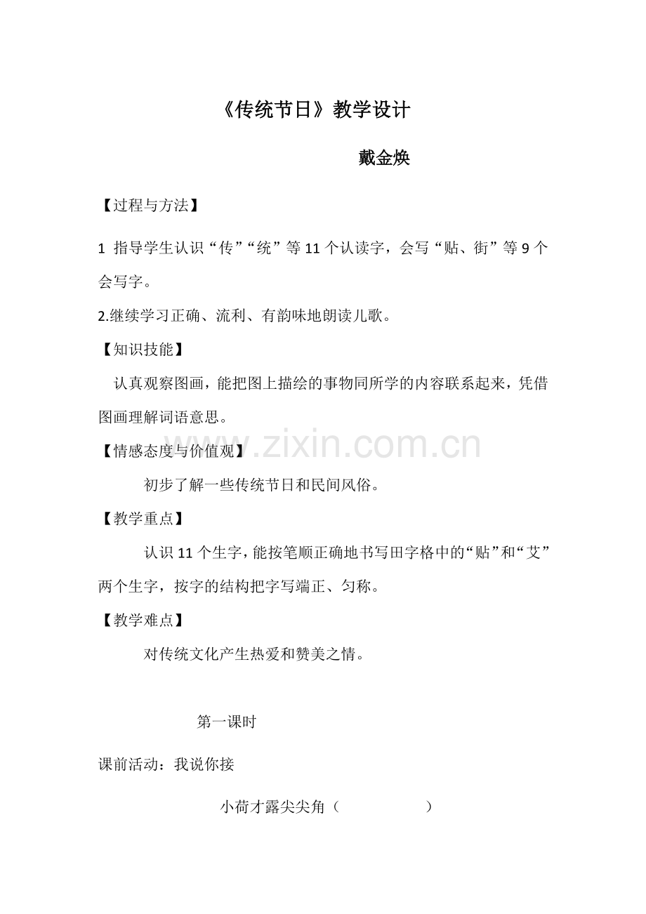 传统节日教学设计(1).doc_第1页