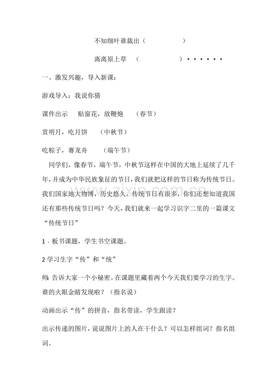 传统节日教学设计(1).doc_第2页