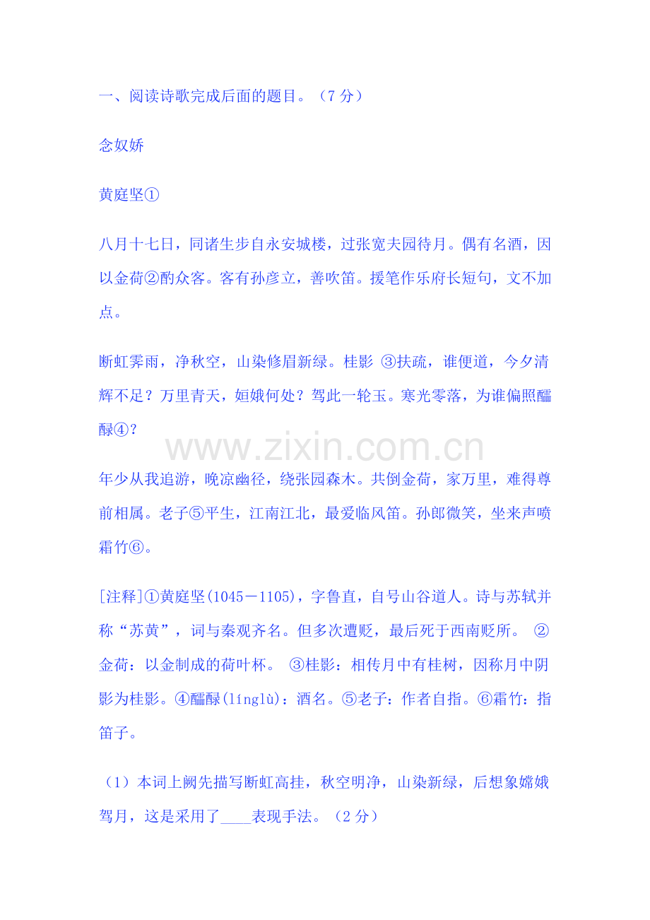古诗鉴赏比拟手法训练.doc_第1页