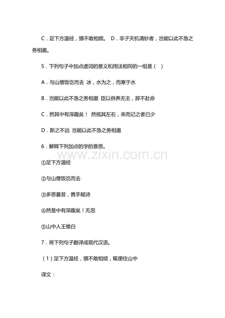 《山中与裴秀才迪书》阅读练习与答案.doc_第2页