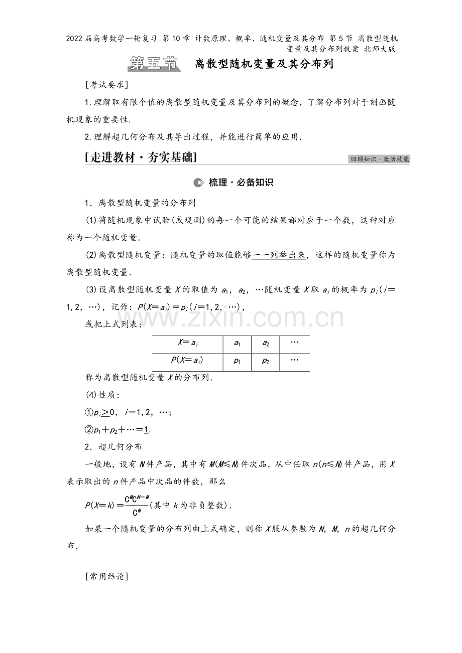 2022届高考数学一轮复习-第10章-计数原理、概率、随机变量及其分布-第5节-离散型随机变量及其分.doc_第2页