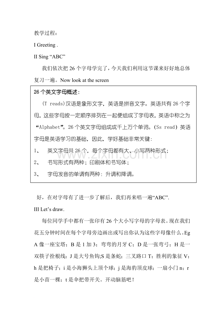 人教版三年级下册26个字母复习课.doc_第1页