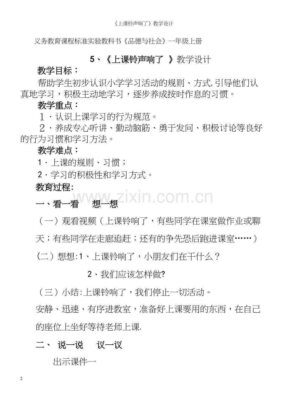 《上课铃声响了》教学设计.docx_第2页