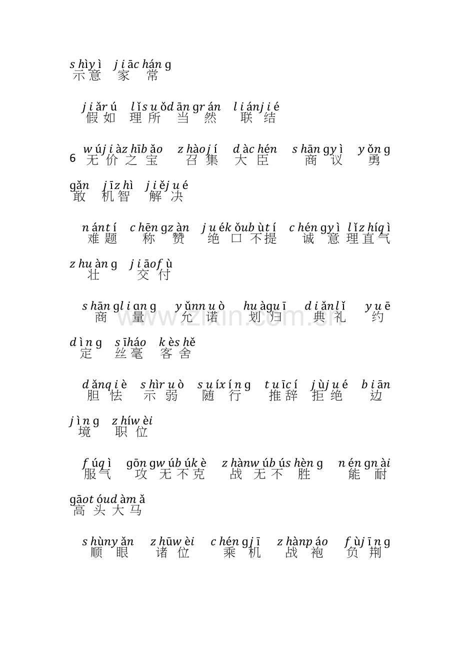 部编版五年级上册语文词语表(注音版)(1).doc_第2页
