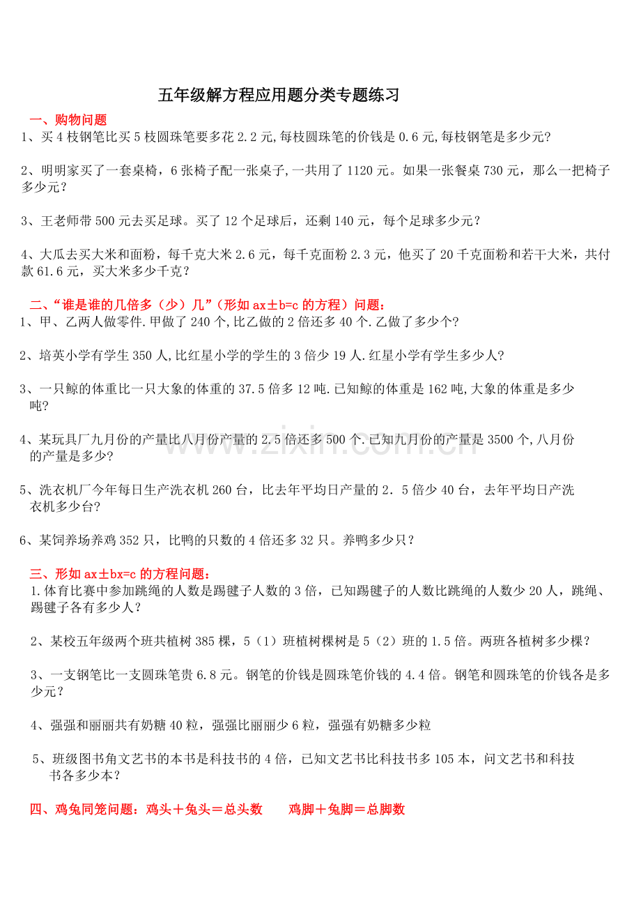 五年级解方程应用题(分类)编辑.doc_第1页