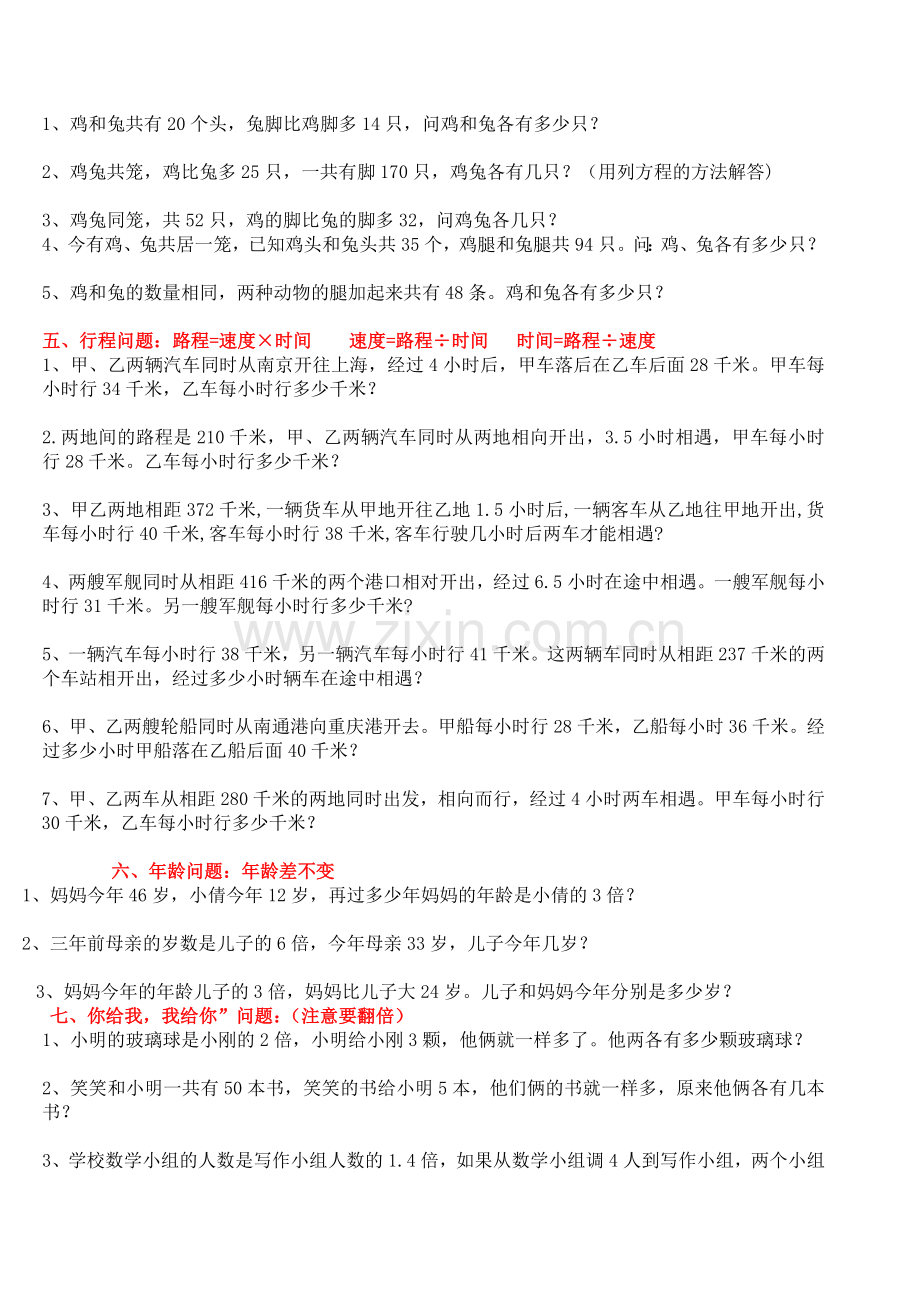 五年级解方程应用题(分类)编辑.doc_第2页