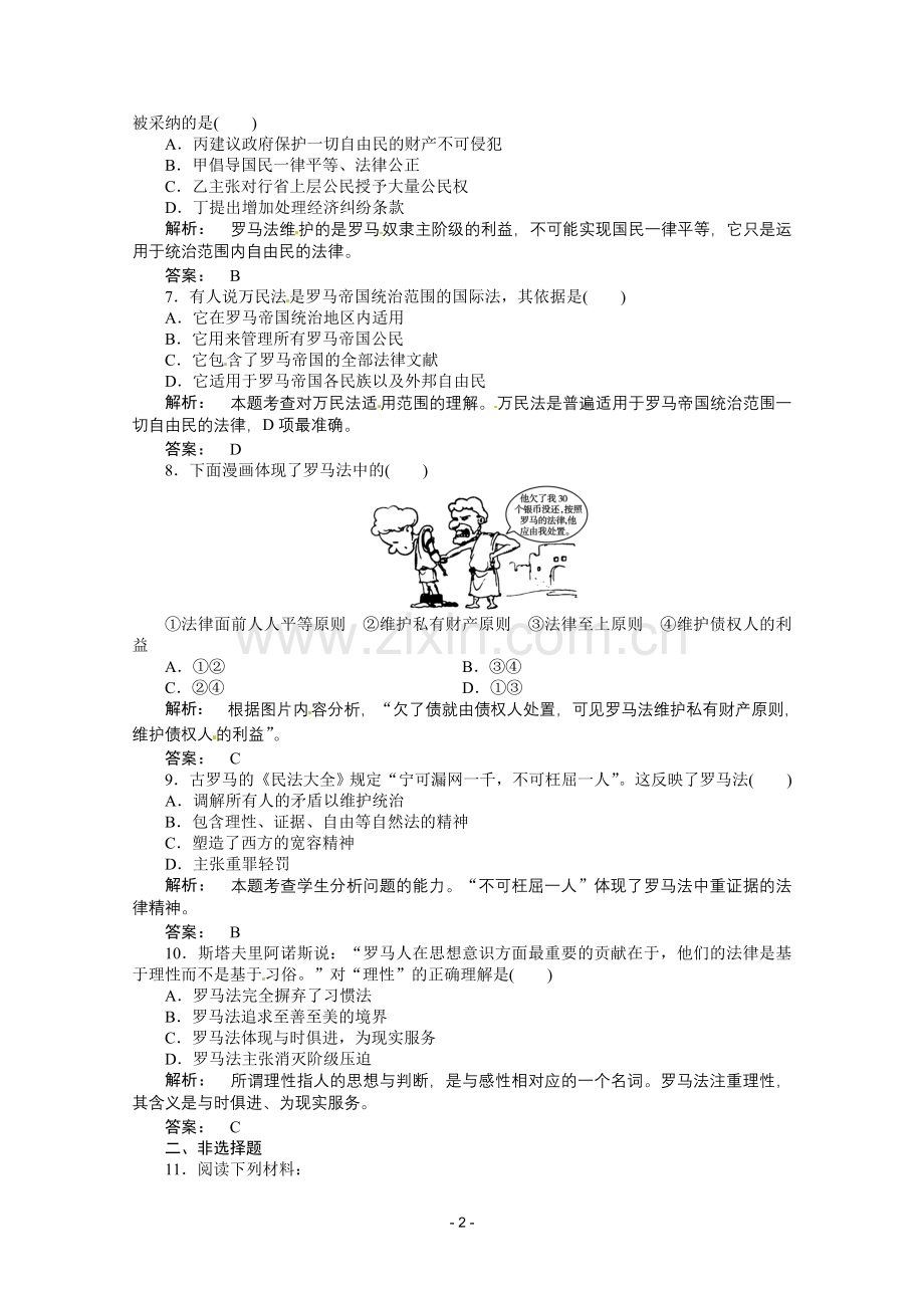 新课标高一历史同步练习：2.6(人教版必修1).doc_第2页