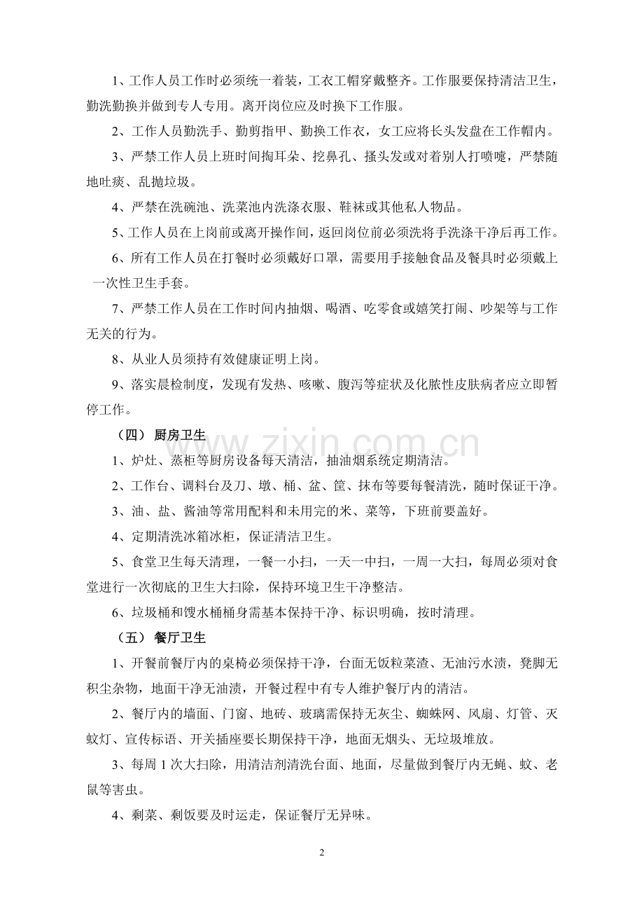职工食堂考核细则.doc_第2页