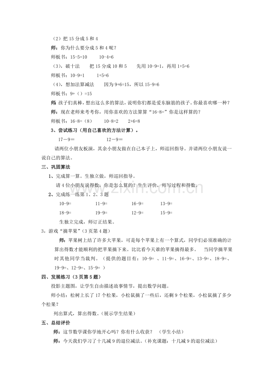 新北师大版一年级数学下册第一单元教案(2.doc_第2页