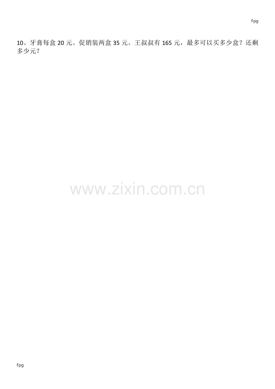 单价、数量、总价的应用题.doc_第2页