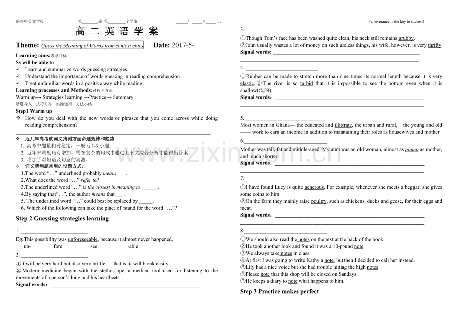 高中英语公开课-猜词技巧学案.doc_第1页
