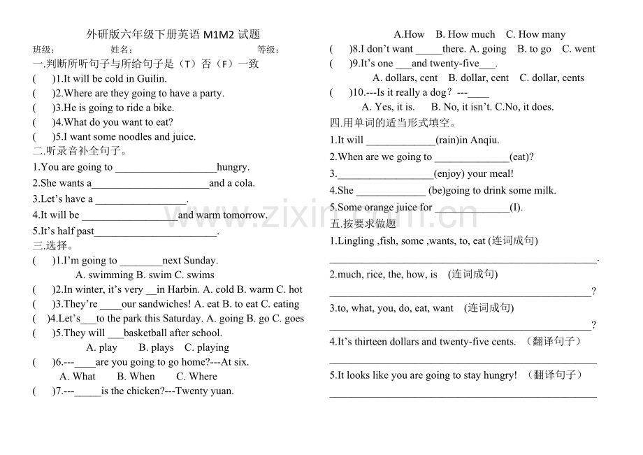 外研版六年级下册英语M1M2试题.doc_第1页