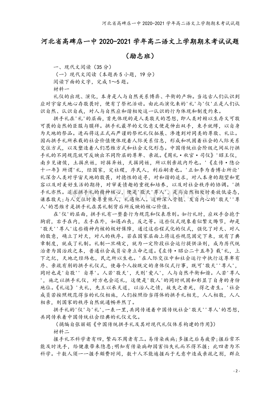 河北省高碑店一中2020-2021学年高二语文上学期期末考试试题.doc_第2页