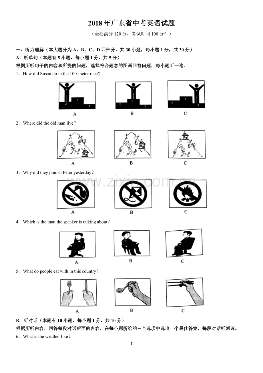 2018广东中考英语全真试题.doc_第1页