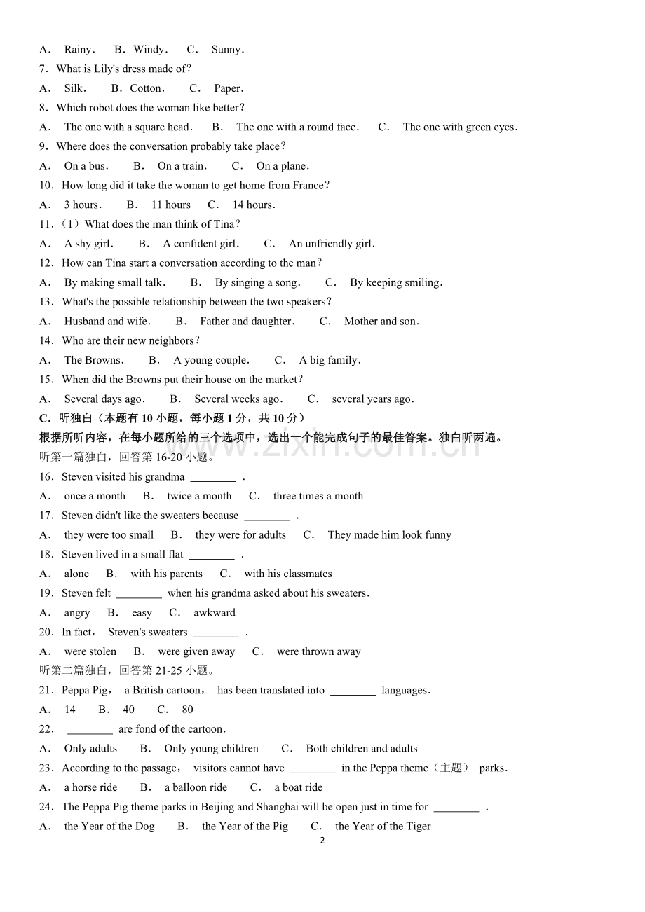 2018广东中考英语全真试题.doc_第2页