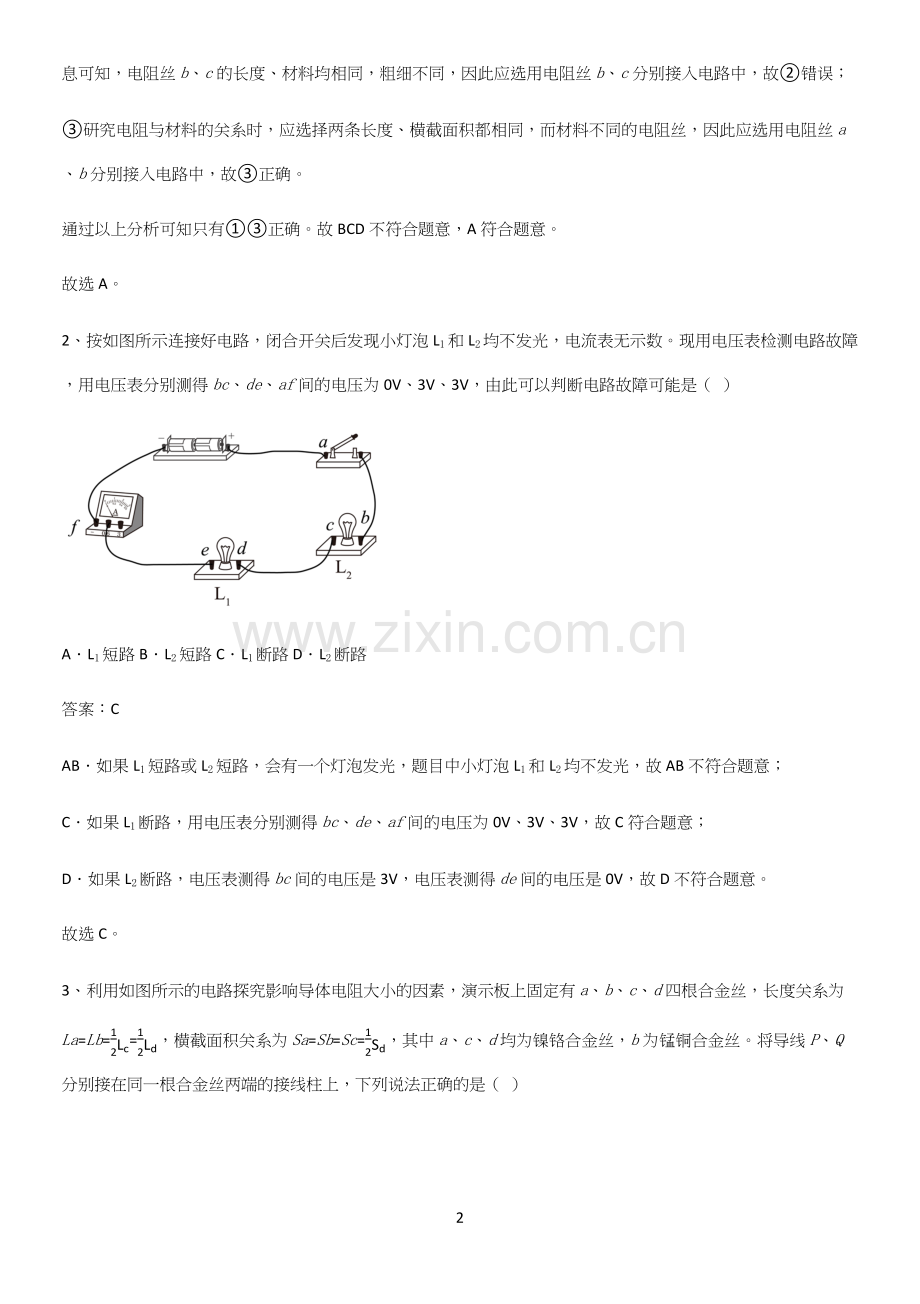 人教版2023初中物理九年级物理全册第十六章电压电阻解题方法技巧.docx_第2页