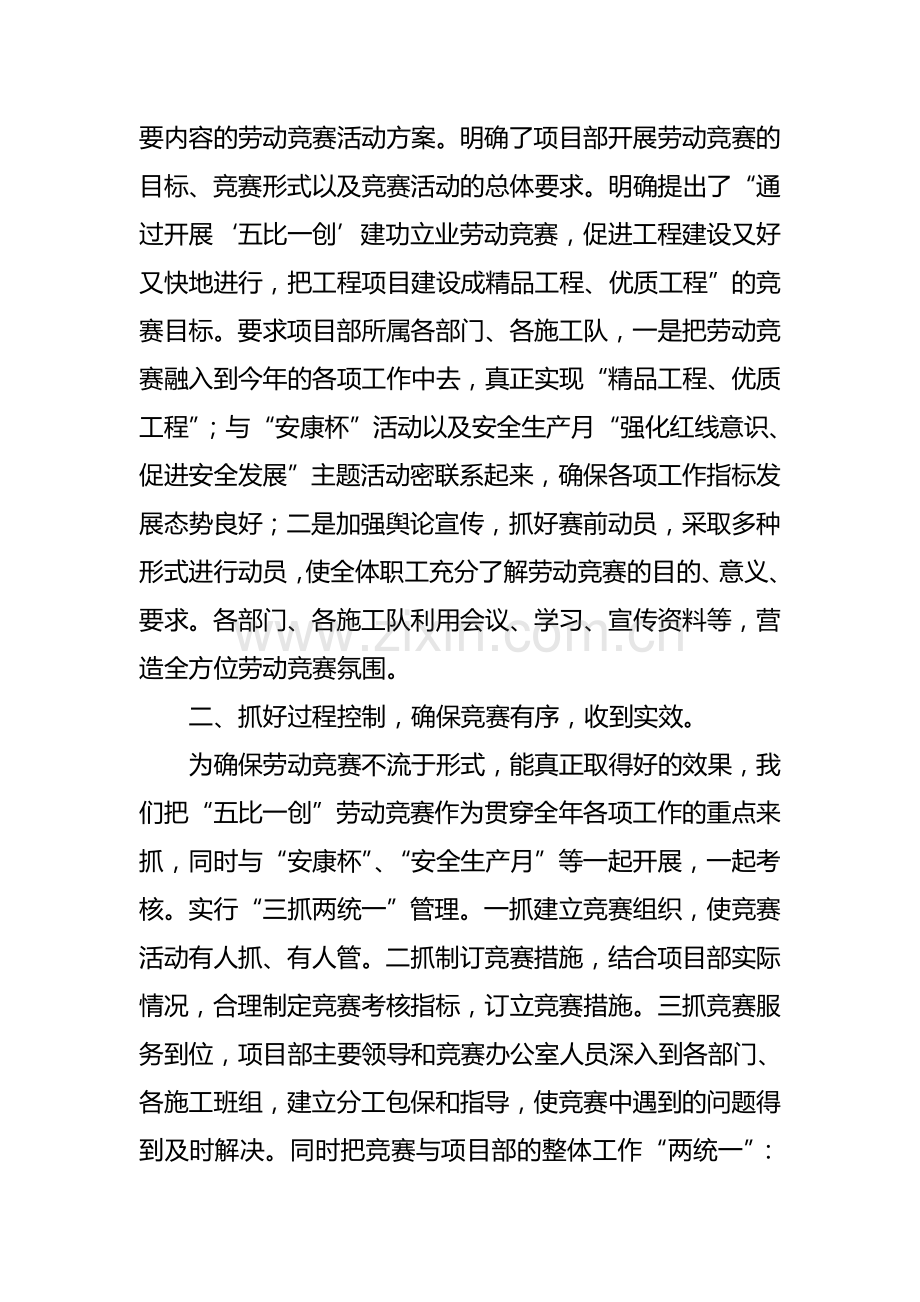 “五比一创”劳动竞赛工作总结.doc_第2页