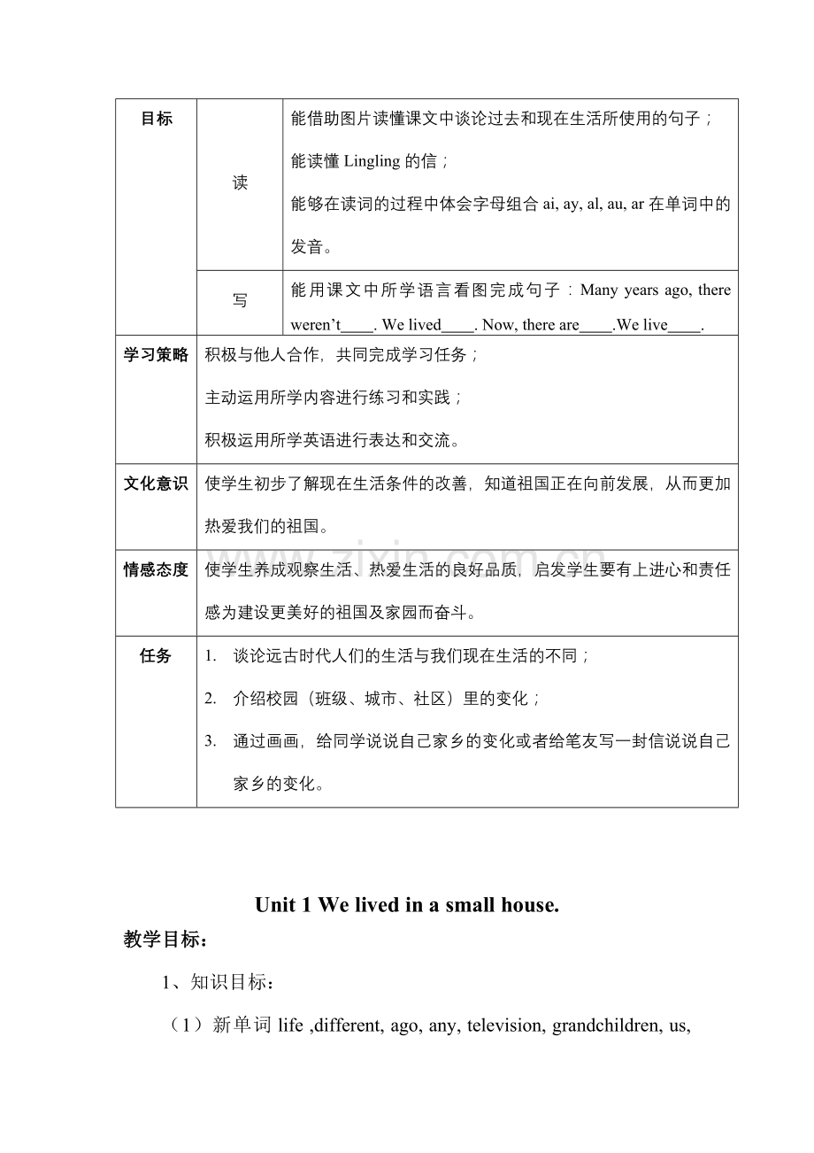 外研版五年级下册Welivedinasmallhouse教案.doc_第2页
