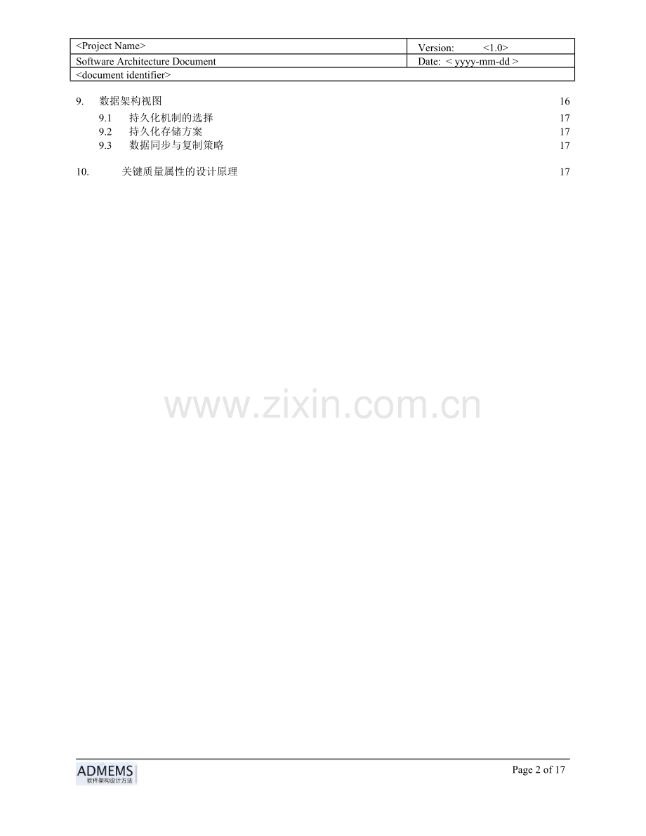 《软件架构设计文档》模板.doc_第2页