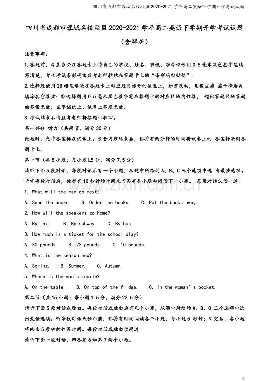 四川省成都市蓉城名校联盟2020-2021学年高二英语下学期开学考试试题.doc_第2页