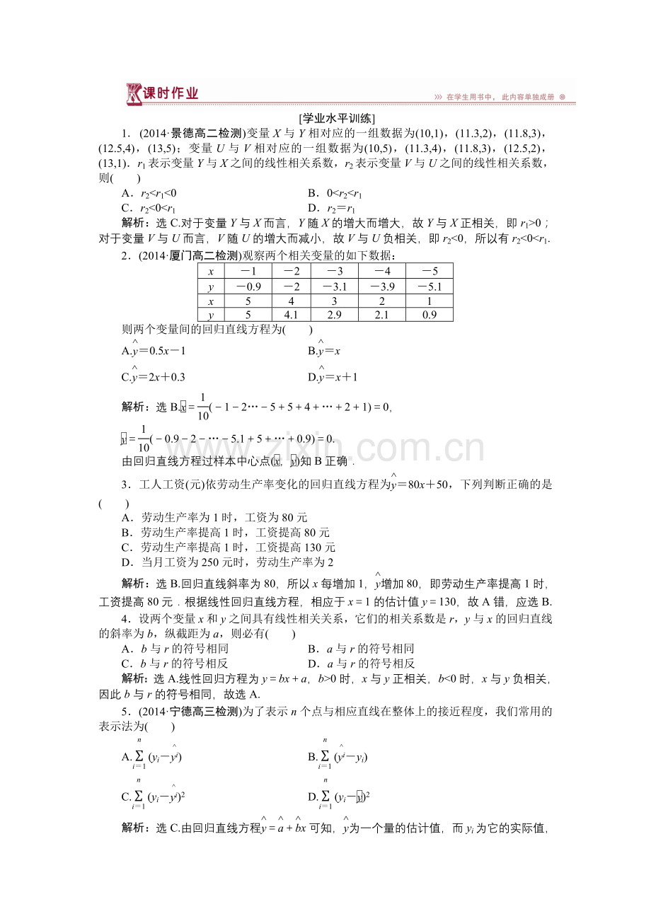 第三章3.1回归分析的基本思想及其初步应用习题.doc_第1页