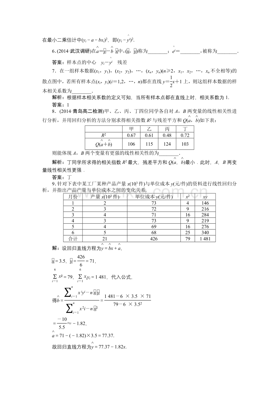 第三章3.1回归分析的基本思想及其初步应用习题.doc_第2页