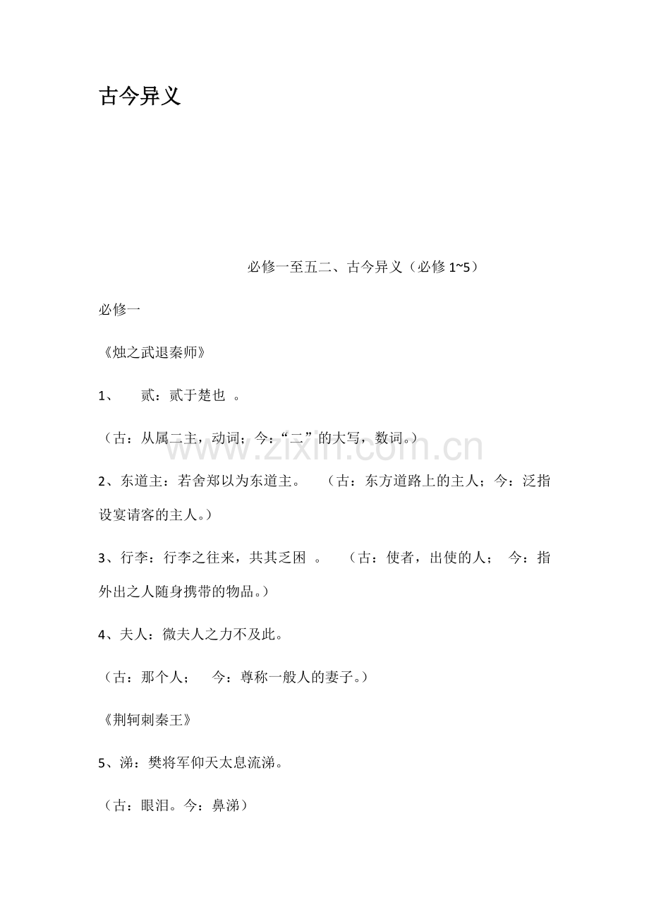 古今异义.doc_第1页