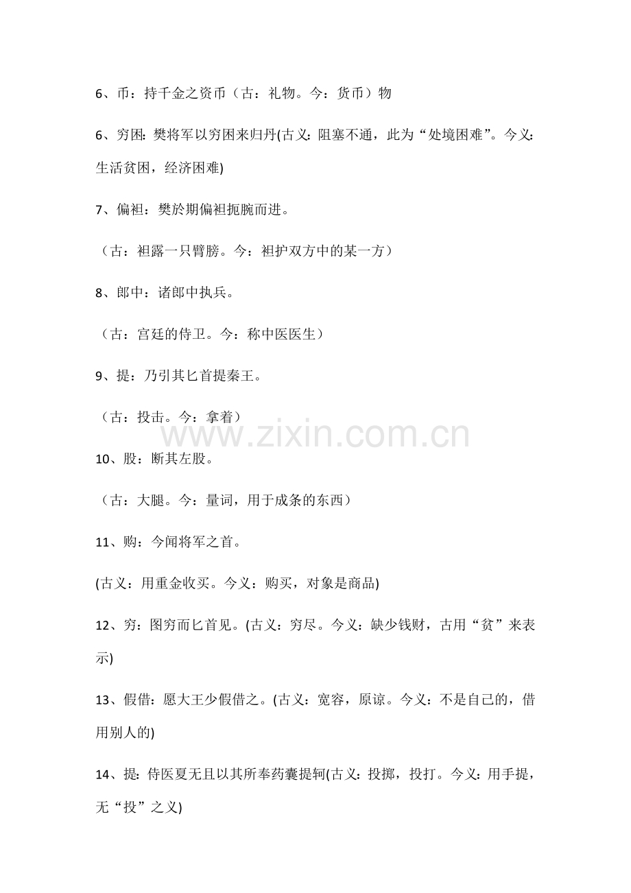 古今异义.doc_第2页