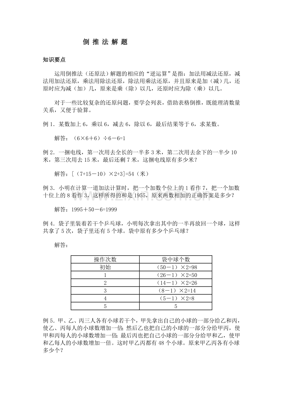 倒推法解题.doc_第1页