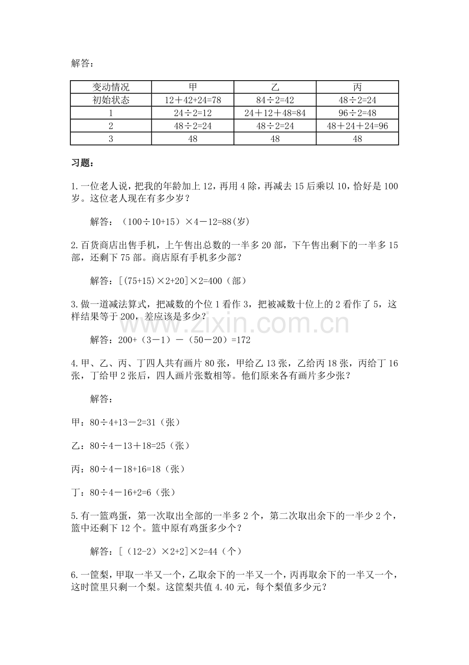 倒推法解题.doc_第2页