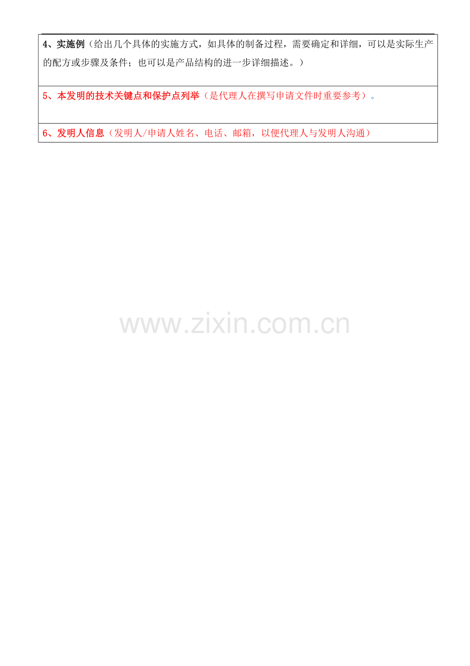 专利申请表.doc_第2页