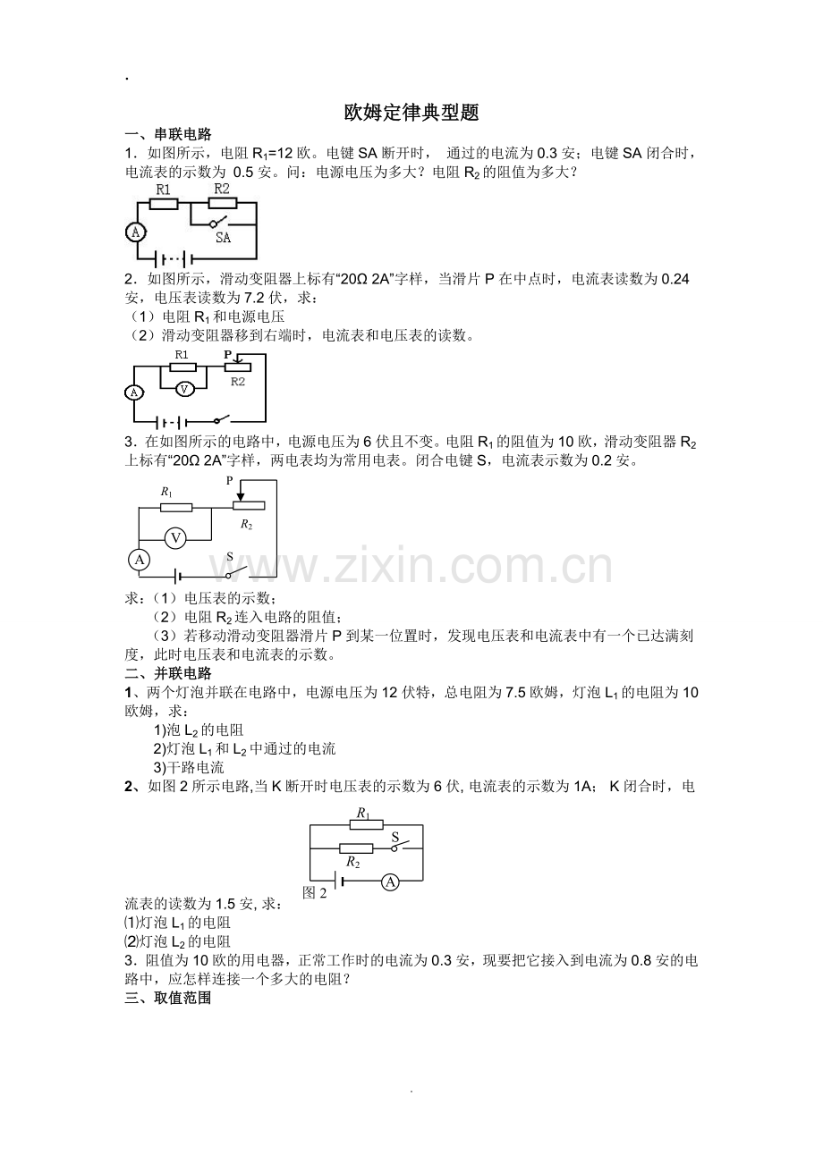 九年级物理欧姆定律专题练习(附标准答案).doc_第1页